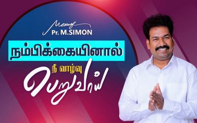 நம்பிக்கையினால் நீ வாழ்வு பெறுவாய் | Message By Pastor M.Simon