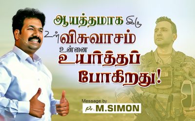 ஆயத்தமாக இரு உன் விசுவாசம் உன்னை உயர்த்தப் போகிறது! | Message By Pastor M.Simon
