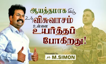 ஆயத்தமாக இரு உன் விசுவாசம் உன்னை உயர்த்தப் போகிறது! | Message By Pastor M.Simon