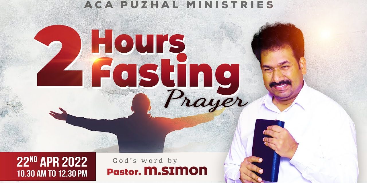 உபவாச ஜெபம் | Fasting Prayer  – 22.04.2022 | Message By Pastor M.Simon