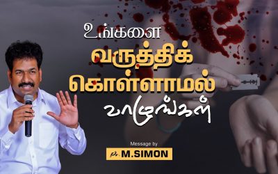 உங்களை வருத்திக் கொள்ளாமல் வாழுங்கள் | Message By Pastor M.Simon