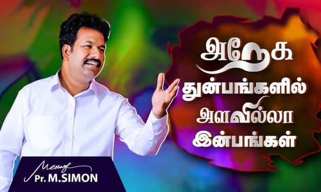 அநேக துன்பங்களில் அளவில்லா இன்பங்கள் | Message By Pastor M.Simon