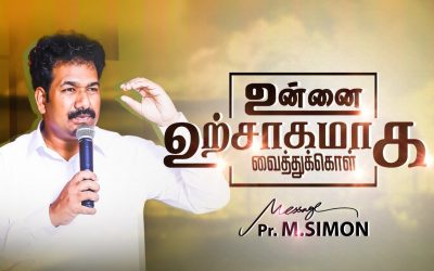 உன்னை உற்சாகமாக வைத்துக்கொள் | Message By Pastor M.Simon