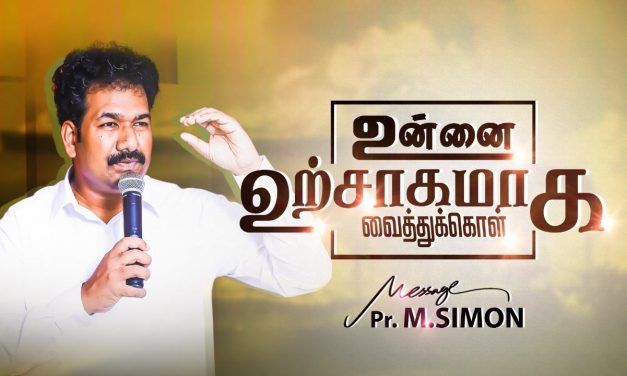 உன்னை உற்சாகமாக வைத்துக்கொள் | Message By Pastor M.Simon