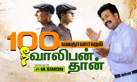 100 வயதானாலும் நீ வாலிபன் தான் | Message By Pastor M.Simon