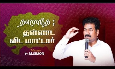 தளராதே: தள்ளாட விடமாட்டார் | Message By Pastor M.Simon