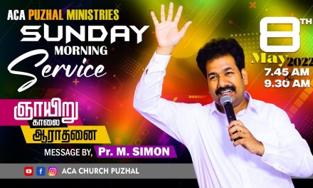 ஞாயிறு காலை ஆராதனை | Sunday Morning Service – 08.05.2022 | Message By Pastor M.Simon