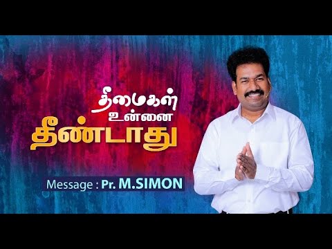 தீமைகள் உன்னை தீண்டாது |  Message By Pastor M.Simon