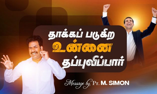 தாக்கப் படுகிற உன்னை தப்புவிப்பார் | Message By Pastor M.Simon