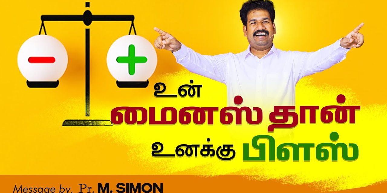 உன் மைனஸ்தான் உனக்கு பிளஸ் | Message By Pastor M.Simon