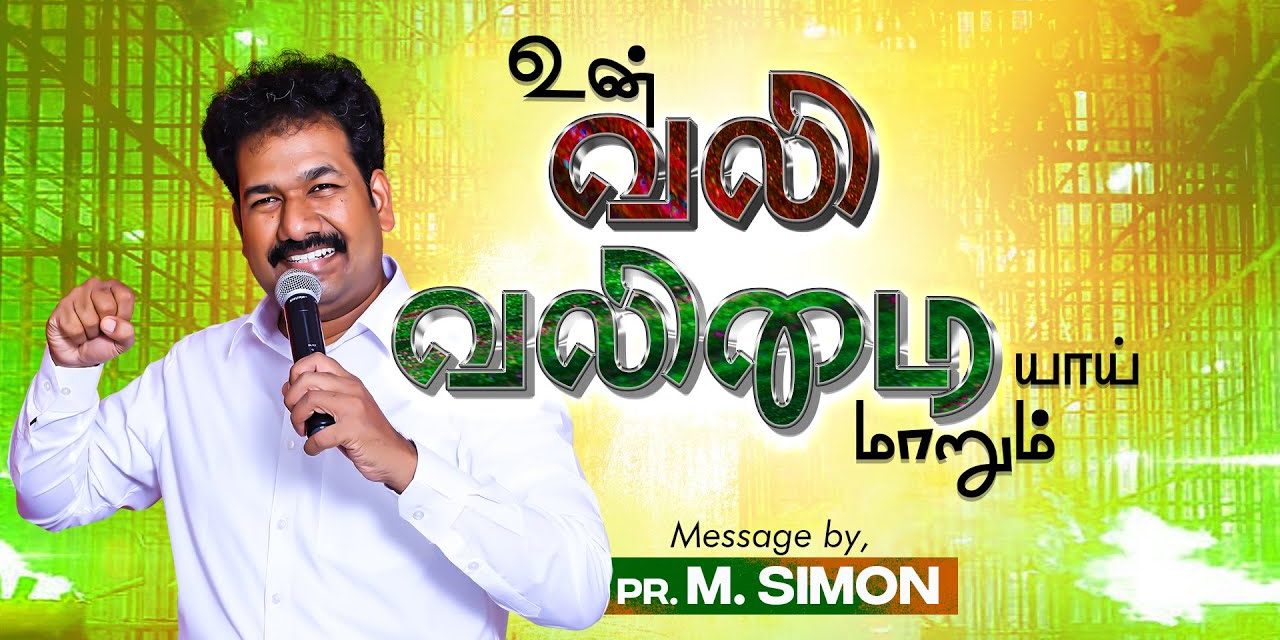 உன் வலி வலிமையாய் மாறும் | Message By Pastor M.Simon