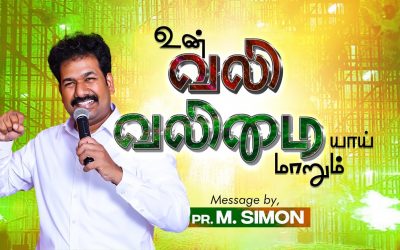 உன் வலி வலிமையாய் மாறும் | Message By Pastor M.Simon