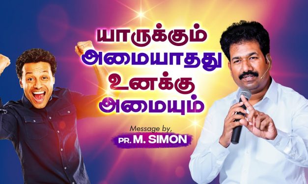 யாருக்கும் அமையாதது உனக்கு அமையும் | Message By Pastor M.Simon