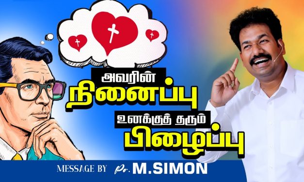 அவரின் நினைப்பு உனக்கு தரும் பிழைப்பு | Message By Pastor M.Simon