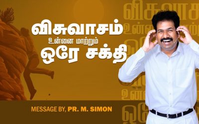 விசுவாசம் உன்னை மாற்றும் ஒரே சக்தி | Message By Pastor M.Simon