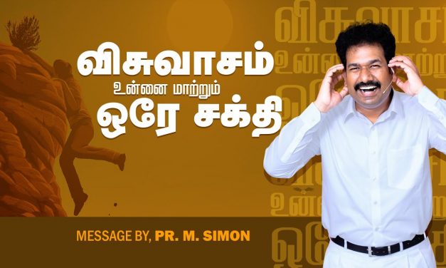 விசுவாசம் உன்னை மாற்றும் ஒரே சக்தி | Message By Pastor M.Simon