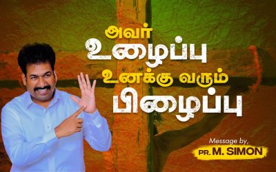 அவர் உழைப்பு உனக்கு வரும் பிழைப்பு | Message By Pastor M.Simon