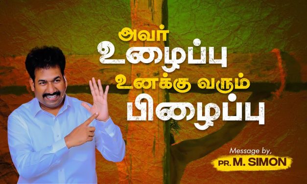 அவர் உழைப்பு உனக்கு வரும் பிழைப்பு | Message By Pastor M.Simon