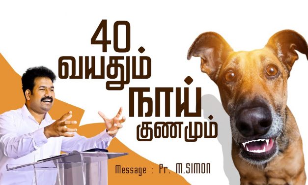 40 வயதும் நாய் குணமும் | Message By Pastor M.Simon