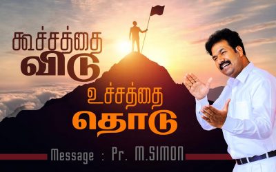 கூச்சத்தை விடு உச்சத்தை தொடு | Message By Pastor M.Simon