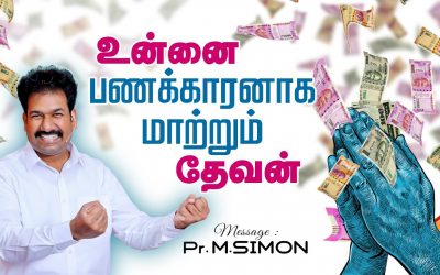 உன்னை பணக்காரனாக மாற்றும் தேவன் | Message By Pastor M.Simon
