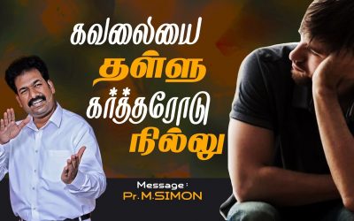 கவலையை தள்ளு கர்த்தரோடு நில்லு | Message By Pastor M.Simon