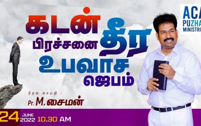 வெள்ளிக்கிழமை உபவாச ஜெபம் |  Friday Fasting Prayer | Message By Pastor M.Simon