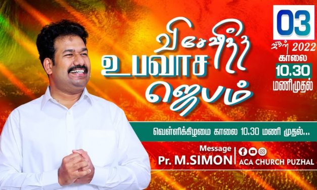 விசேஷித்த உபவாச ஜெபம் – 03.06.2022 | Message By Pastor M.Simon