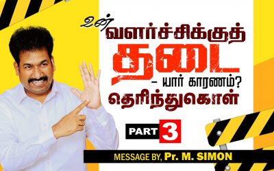 உன் வளர்ச்சிக்குத் தடை யார் காரணம் தெரிந்துகொள்? Part – 3 | Message By Pastor M.Simon