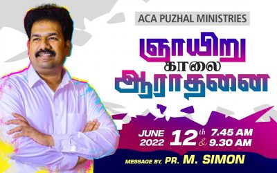 ஞாயிறு காலை ஆராதனை- 12.06.2022 | Message By Pastor M.Simon