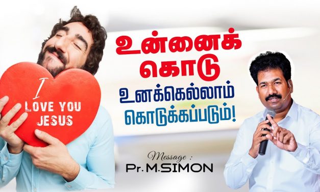 உன்னைக் கொடு உனக்கெல்லாம் கொடுக்கப்படும்! | Message By Pastor M.Simon