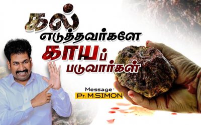 கல் எடுத்தவர்களே காயப் படுவார்கள் | Message By Pastor M.Simon