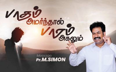 பாதம்  அமர்ந்தால் பாரம் அகலும் | Message By Pastor M.Simon
