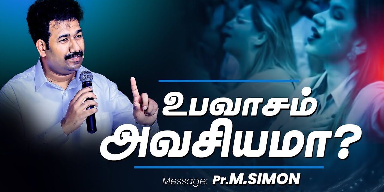 உபவாசம் அவசியமா? | Message By Pastor M.Simon