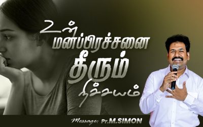 உன் மனப்பிரச்சனை தீரும் நிச்சயம்  | Message By Pastor M.Simon