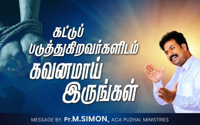 கட்டுப் படுத்துகிறவர்களிடம் கவனமாய் இருங்கள் | Message By Pastor M.Simon