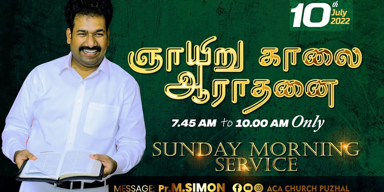 🔴LIVE | ஞாயிறு காலை ஆராதனை – 10.07.2022 | Message By Pastor M.Simon