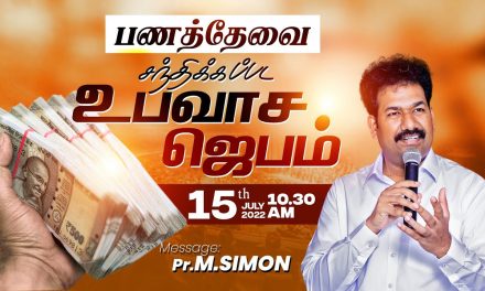 🔴LIVE | வெள்ளிக்கிழமை உபவாச ஜெபம் – 15.07.2022 | Message By Pastor M.Simon