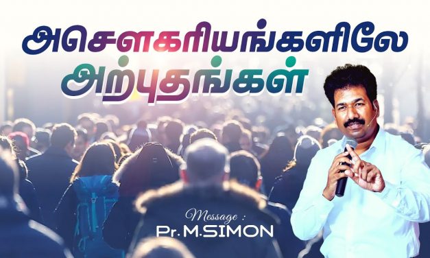 அசௌகரியங்களிலே அற்புதங்கள் | Message By Pastor M.Simon