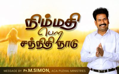 நிம்மதி பெற சந்நிதி நாடு | Message By Pastor M.Simon