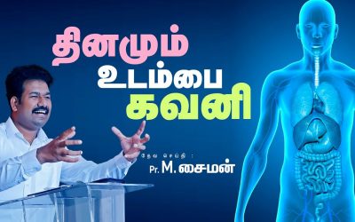 தினமும் உடம்பை கவனி Part – 3 | Message By Pastor M.Simon
