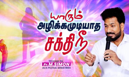 யாரும் அழிக்கமுடியாத சக்தி நீ | Message By Pastor M.Simon