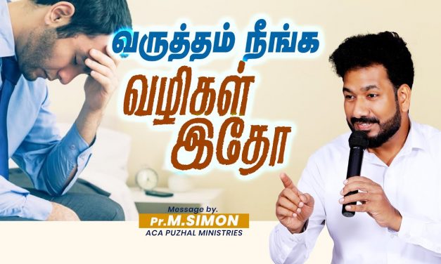 வருத்தம் நீங்க வழிகள் இதோ  | Message By Pastor M.Simon