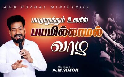 பயமுறுத்தும் உலகில் பயமில்லாமல் வாழ | Message By Pastor M.Simon