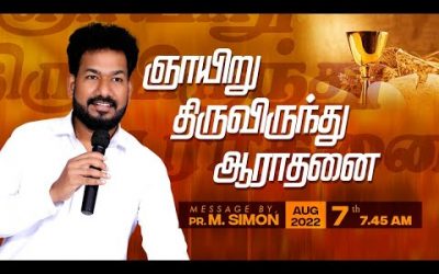🔴LIVE | ஞாயிறு திருவிருந்து ஆராதனை – 07.08.2022 | Message By Pastor M.Simon