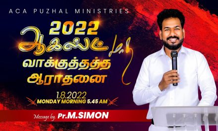 🔴LIVE |  ஆகஸ்ட் மாத வாக்குத்தத்த ஆராதனை – 2022 | Message By Pastor M.Simon