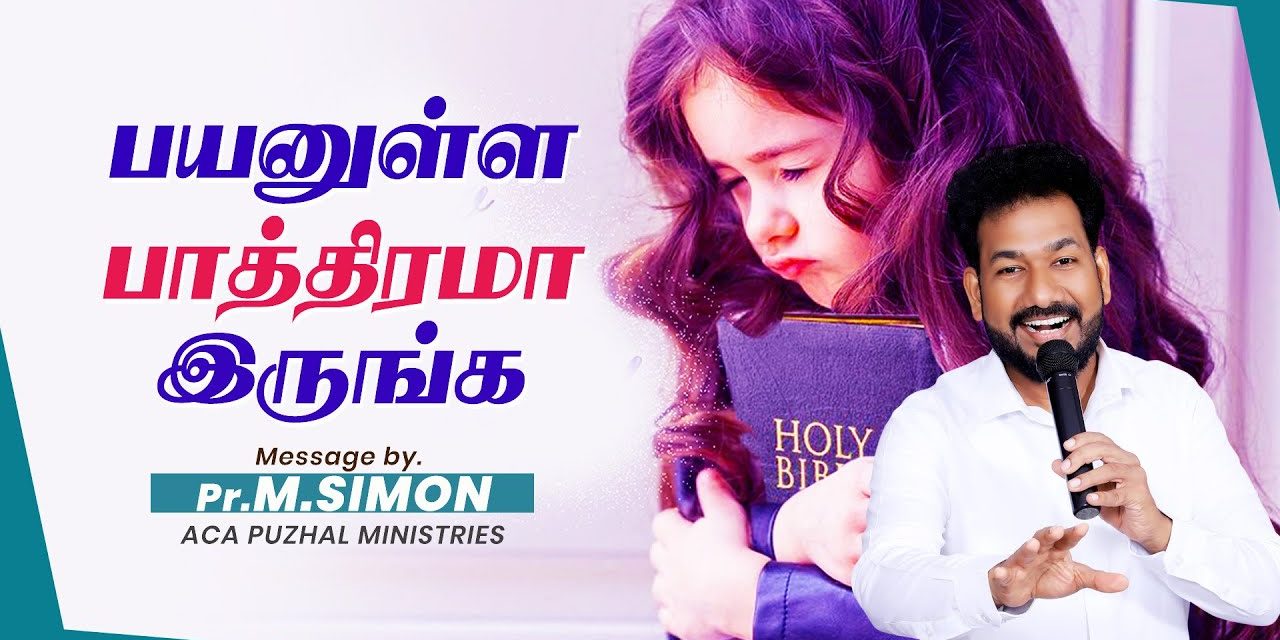 பயனுள்ள பாத்திரமா இருங்க | Message By Pastor M.Simon