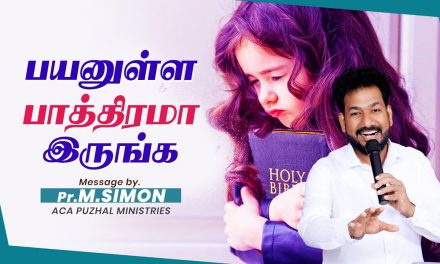 பயனுள்ள பாத்திரமா இருங்க | Message By Pastor M.Simon