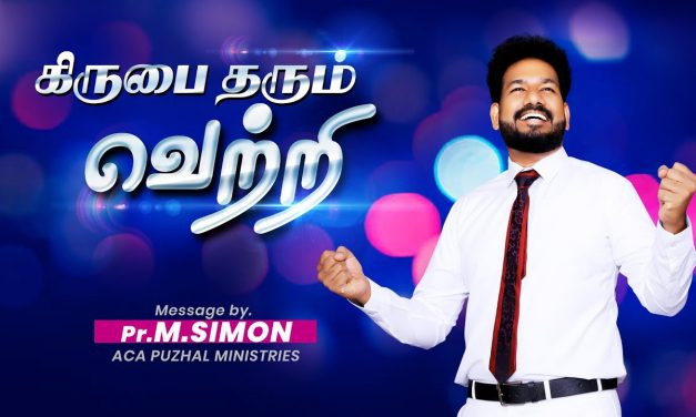 கிருபை தரும் வெற்றி | Message By Pastor M.Simon