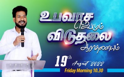 🔴LIVE | உபவாச ஜெபமும் விடுதலை ஆராதனையும் – 19.08.2022 | Message By Pastor M.Simon